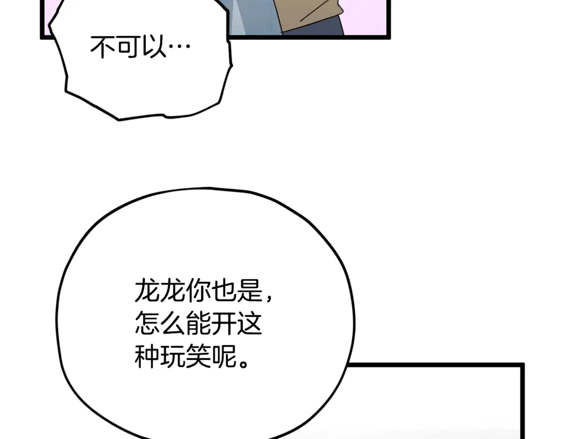 第157话 愤怒的星星 第141页