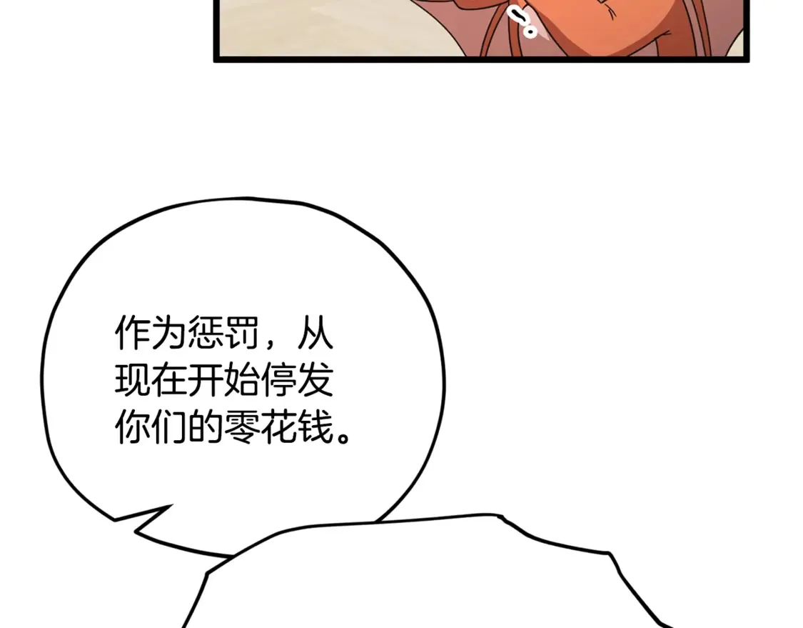 第157话 愤怒的星星 第143页