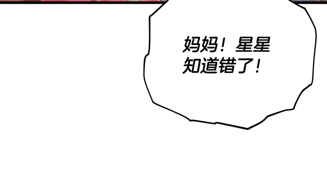 第157话 愤怒的星星 第146页