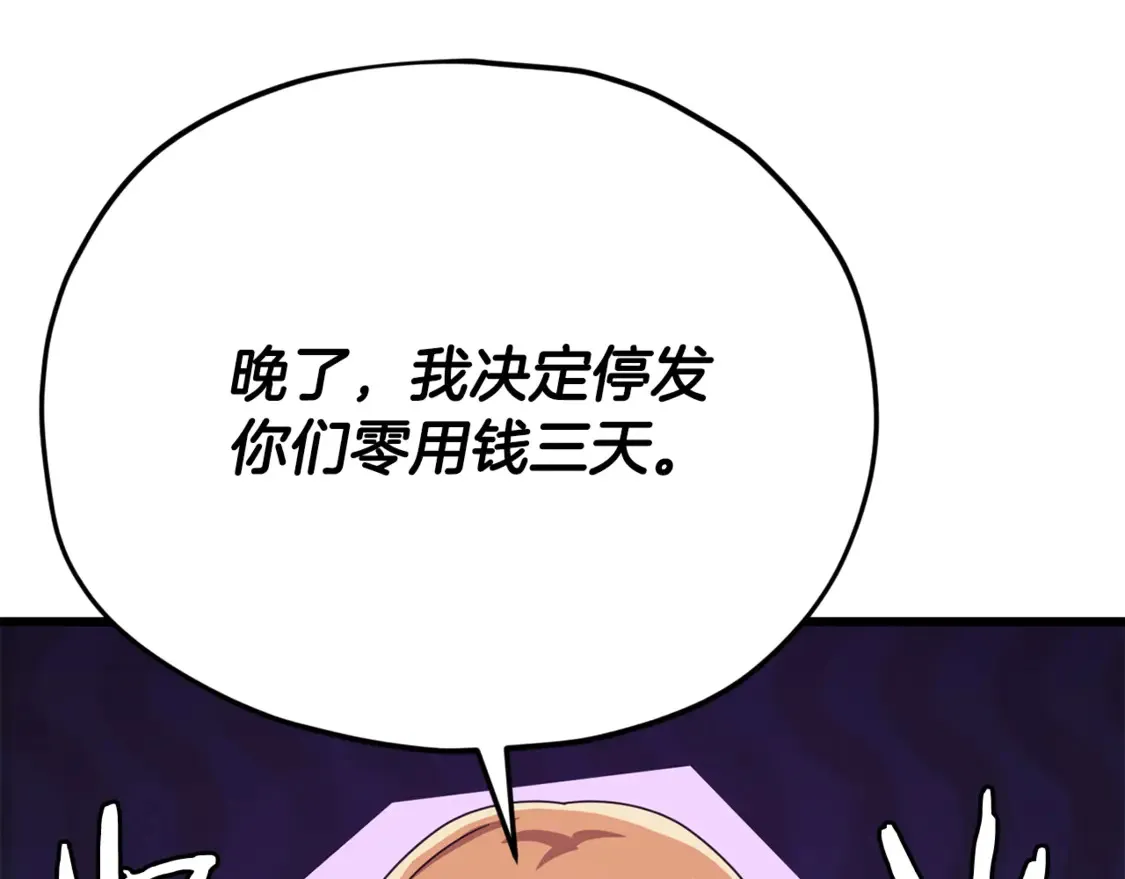 第157话 愤怒的星星 第147页