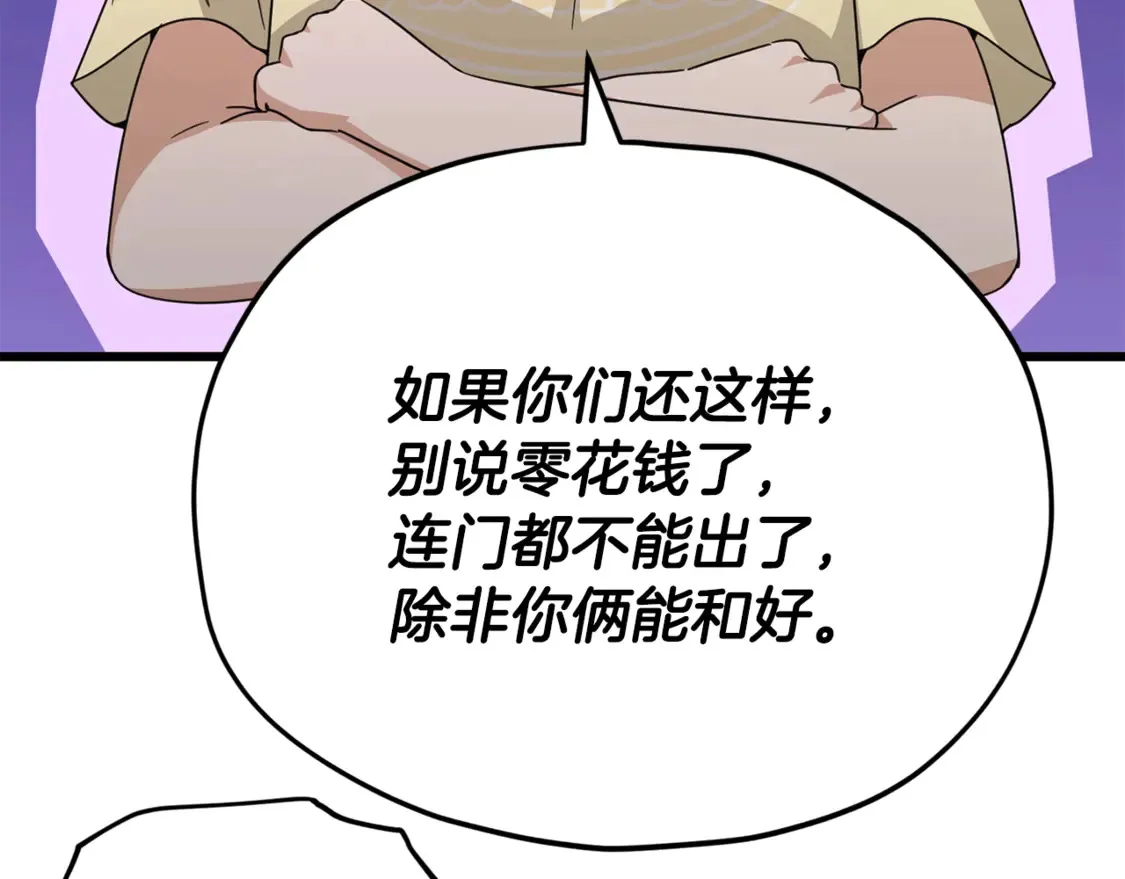 第157话 愤怒的星星 第149页