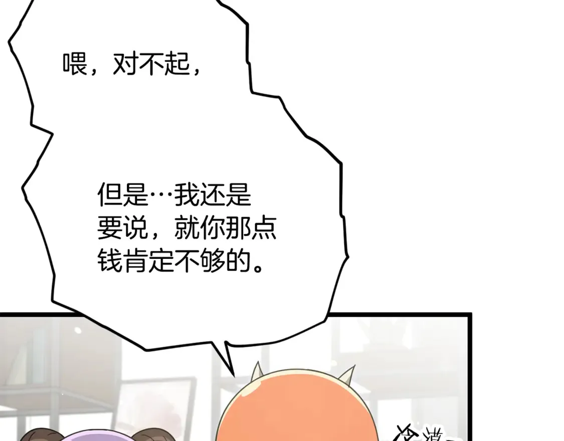 第157话 愤怒的星星 第150页