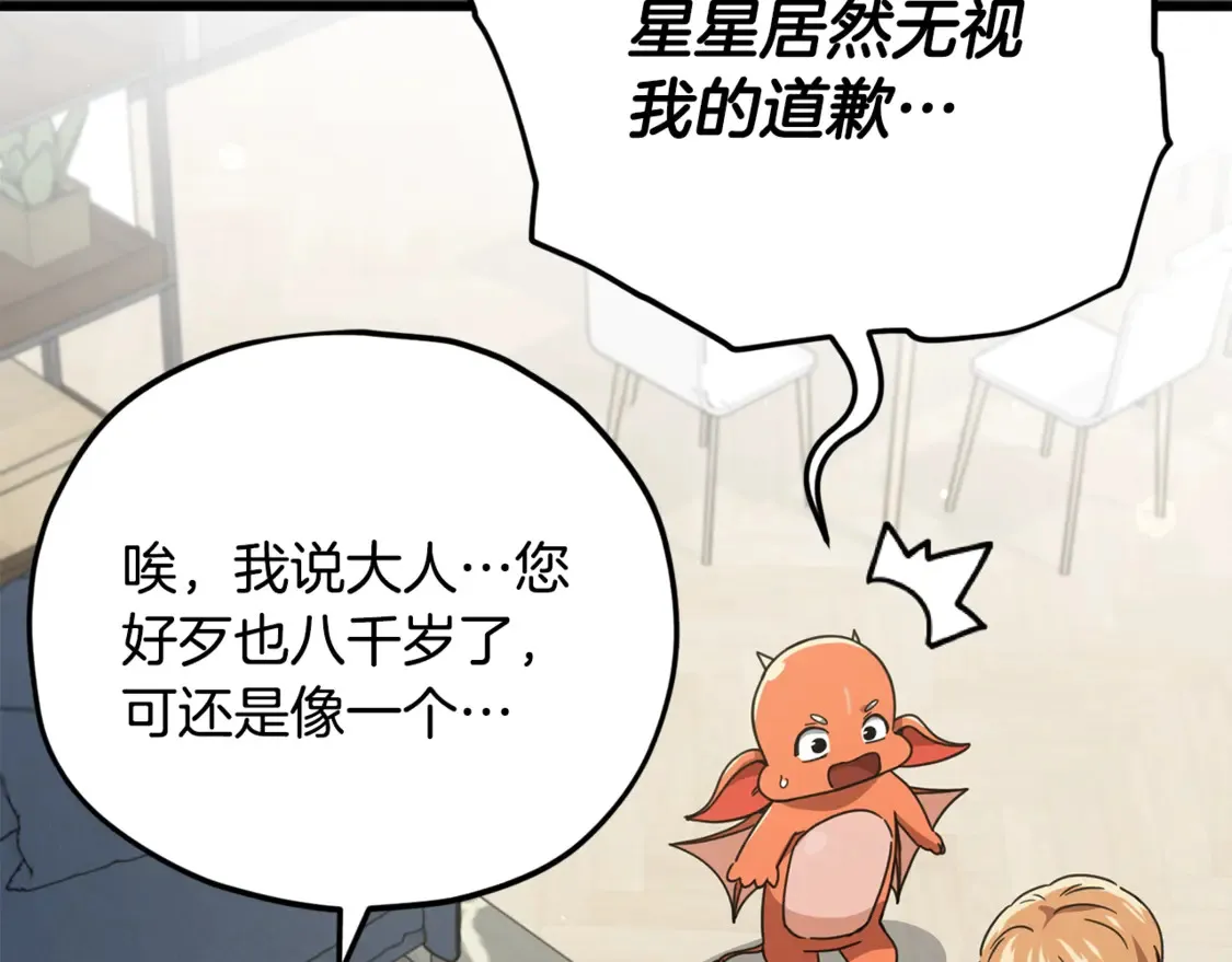 第157话 愤怒的星星 第158页