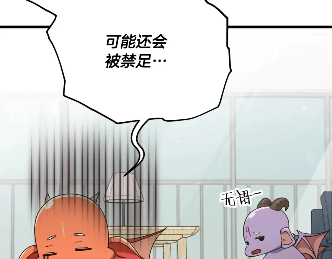 第157话 愤怒的星星 第161页