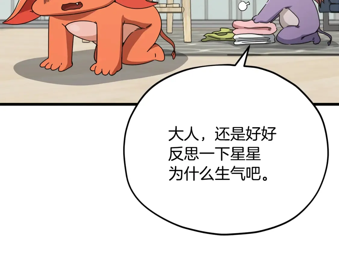 第157话 愤怒的星星 第162页