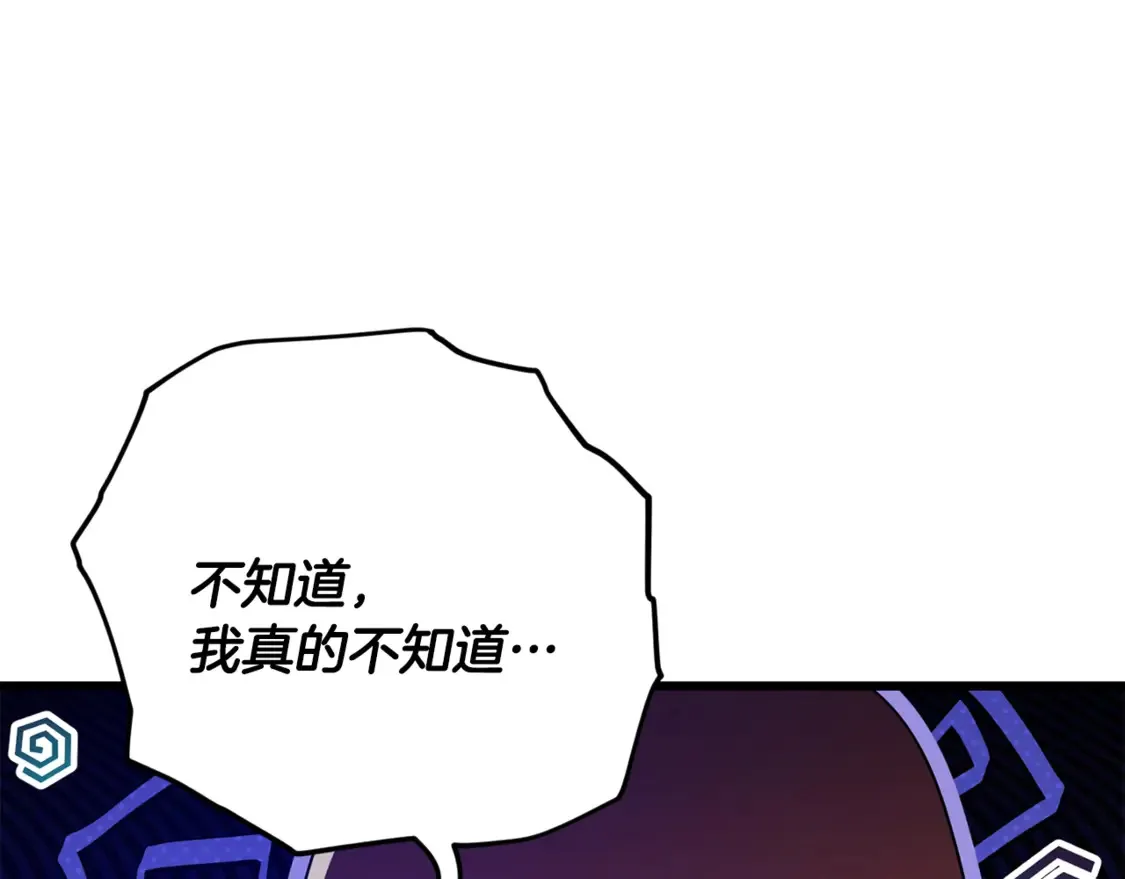 第157话 愤怒的星星 第163页