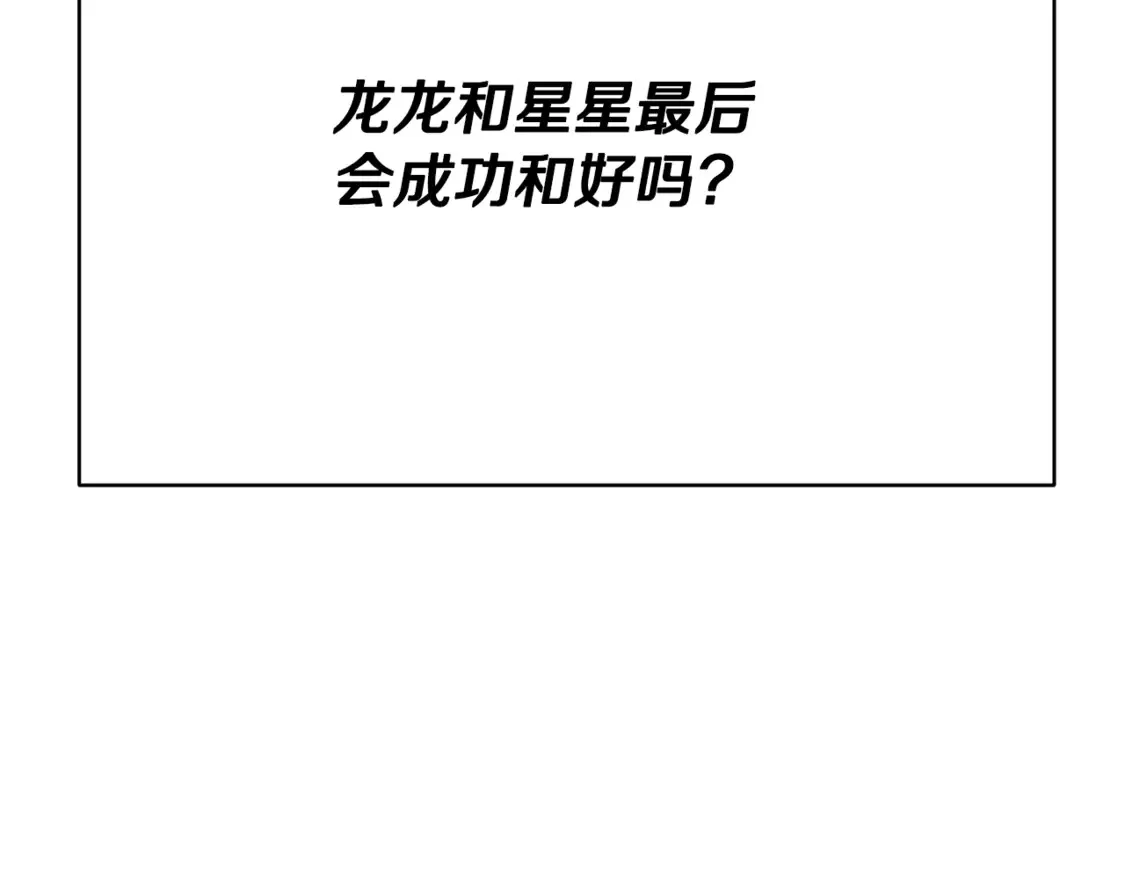 第157话 愤怒的星星 第205页