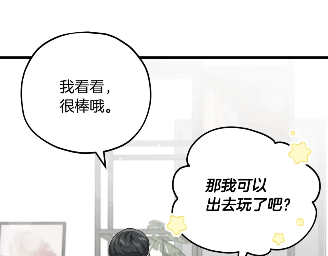 第158话 永远的朋友 第6页