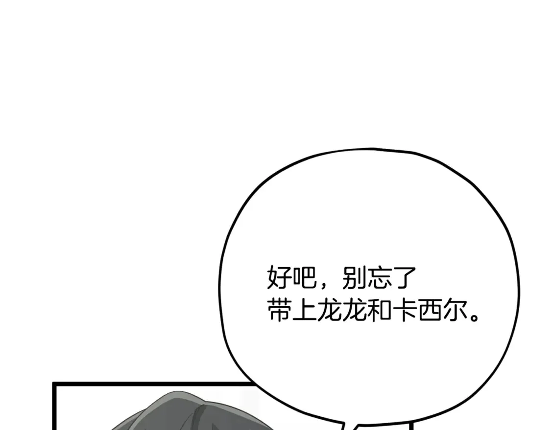第158话 永远的朋友 第9页