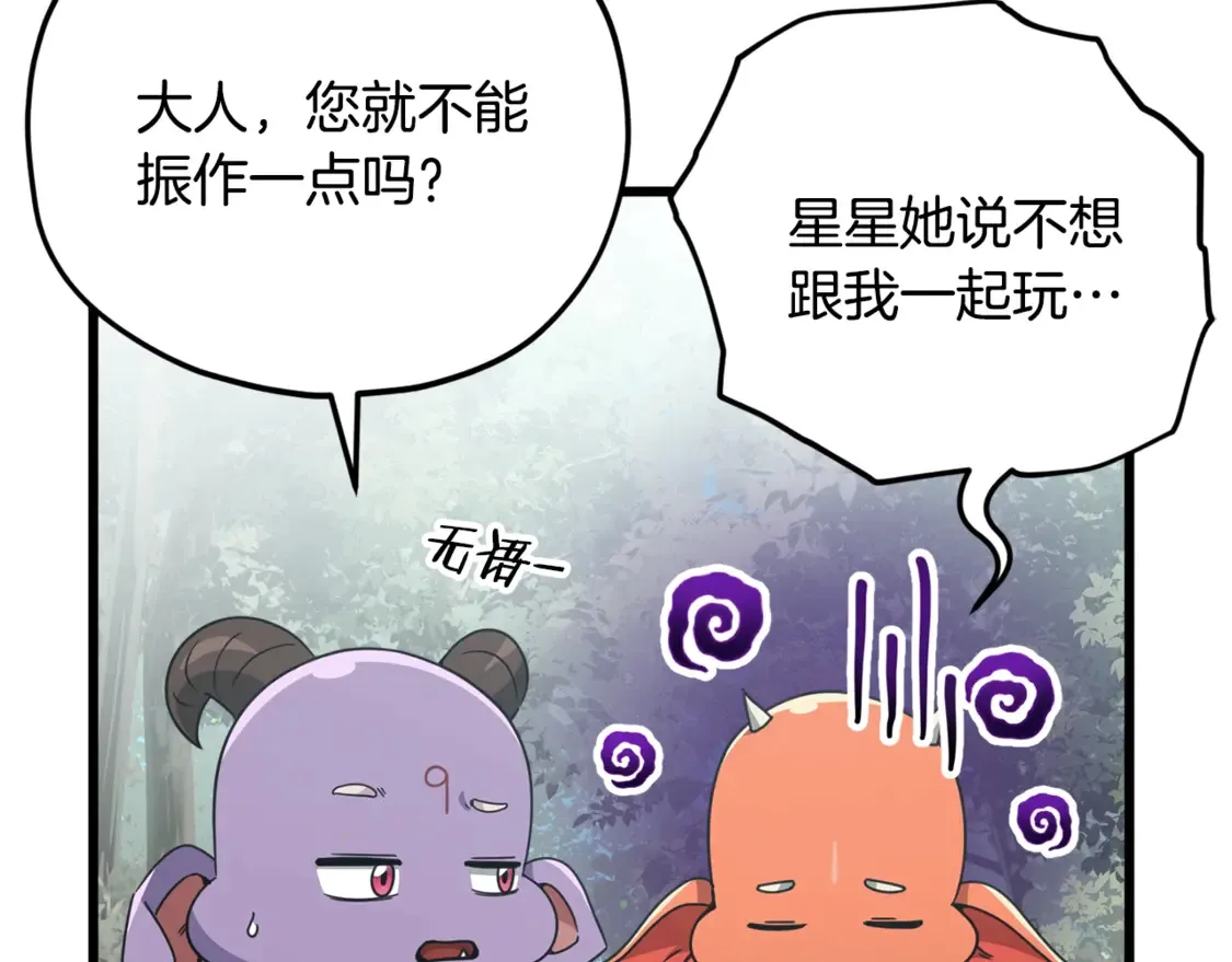 第158话 永远的朋友 第29页