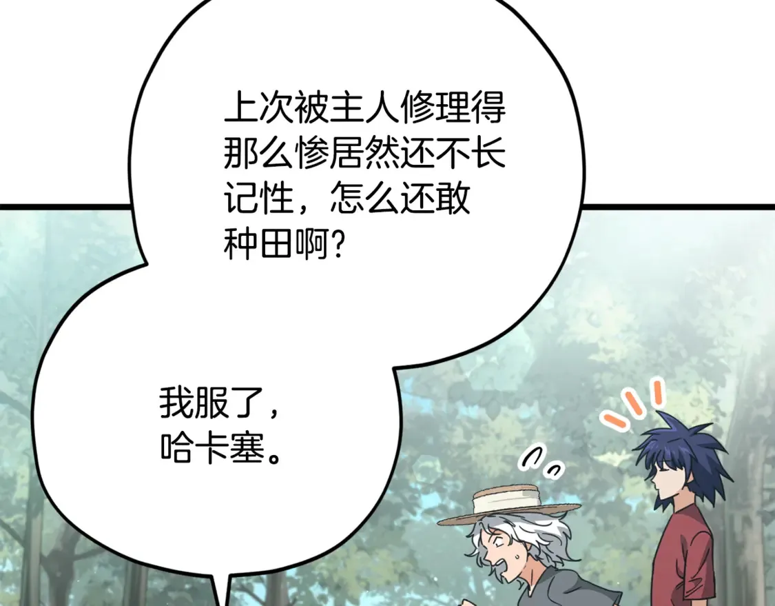 第158话 永远的朋友 第38页