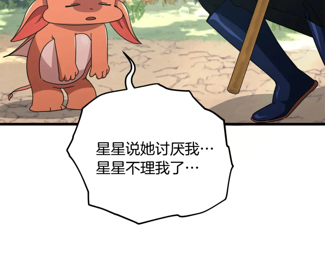 第158话 永远的朋友 第43页