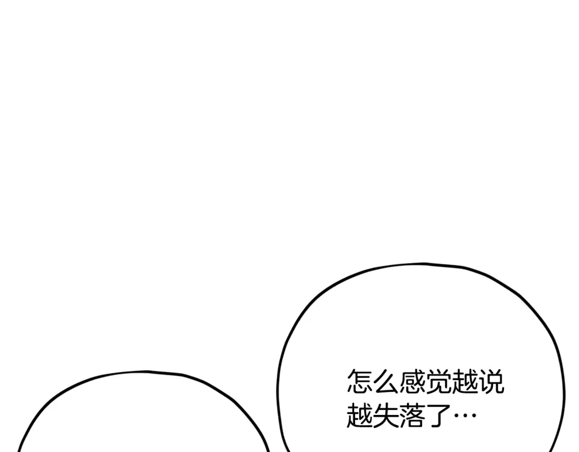 第158话 永远的朋友 第71页