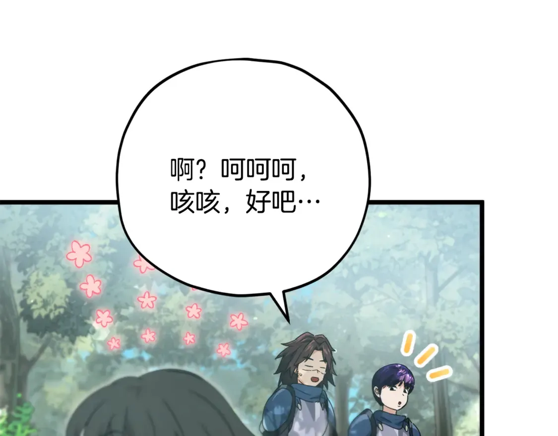 第158话 永远的朋友 第82页