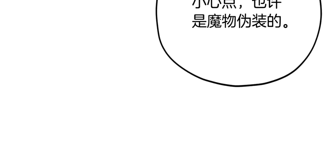 第158话 永远的朋友 第85页