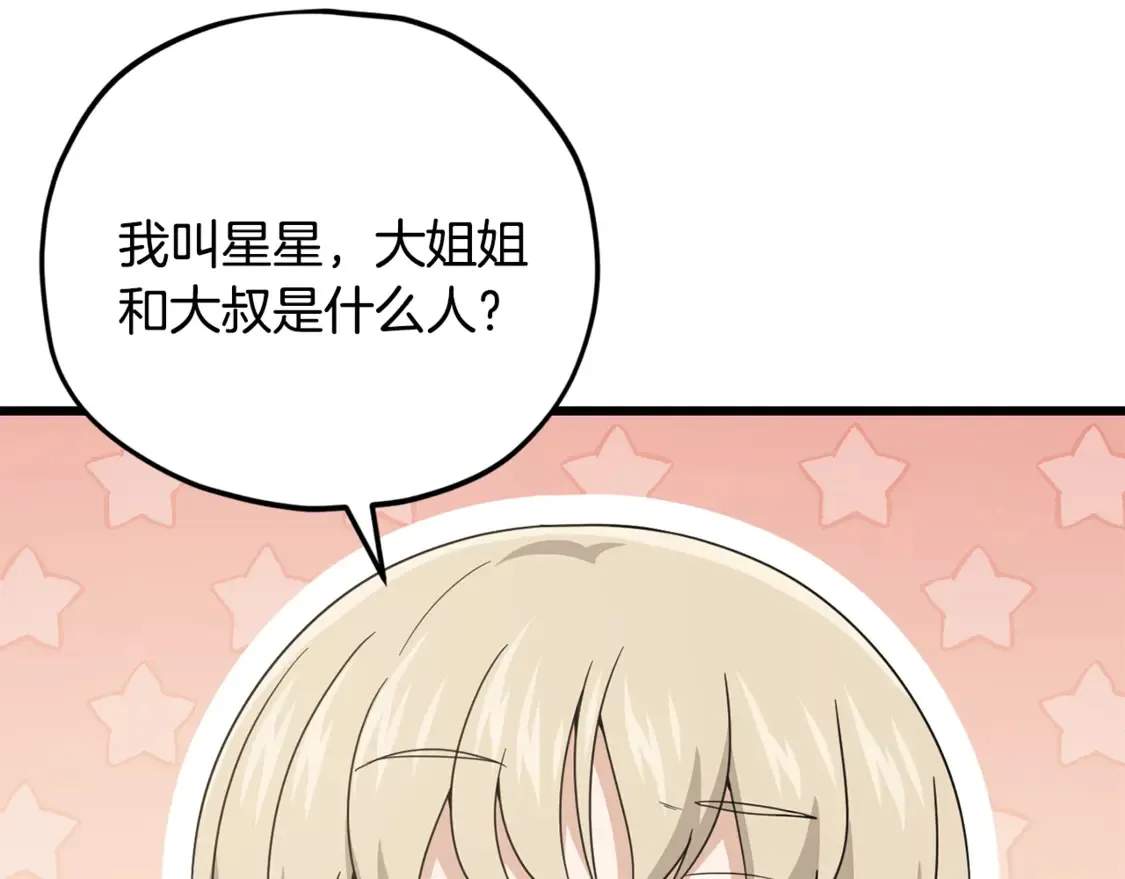 第158话 永远的朋友 第91页