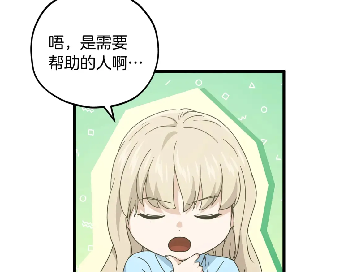 第158话 永远的朋友 第97页