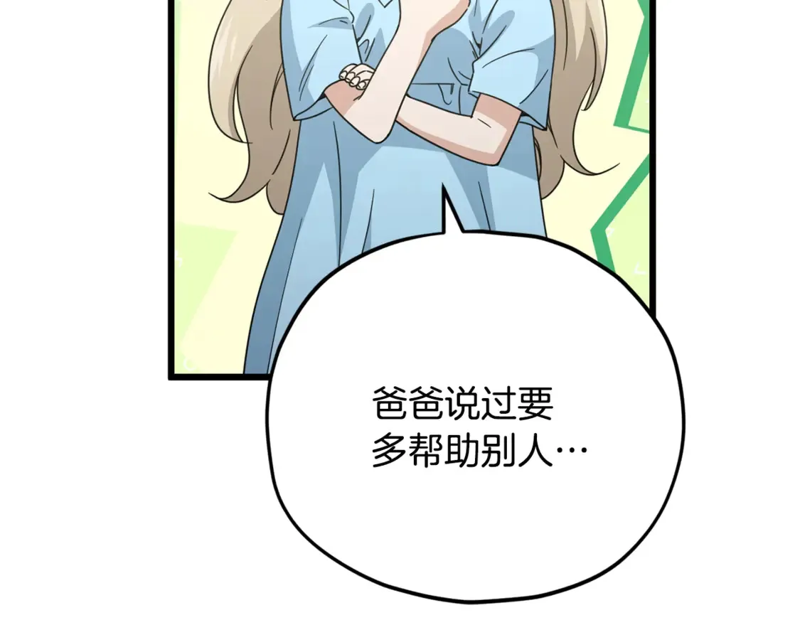 第158话 永远的朋友 第98页
