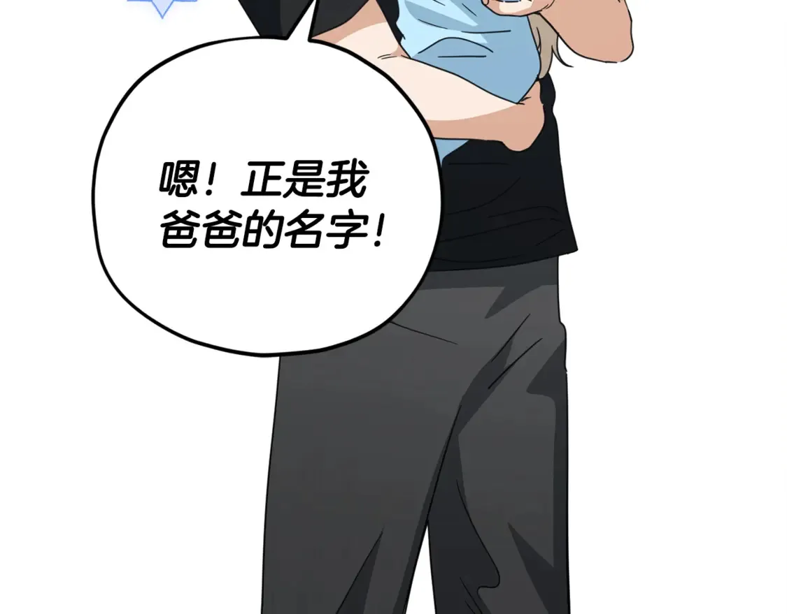 第158话 永远的朋友 第134页