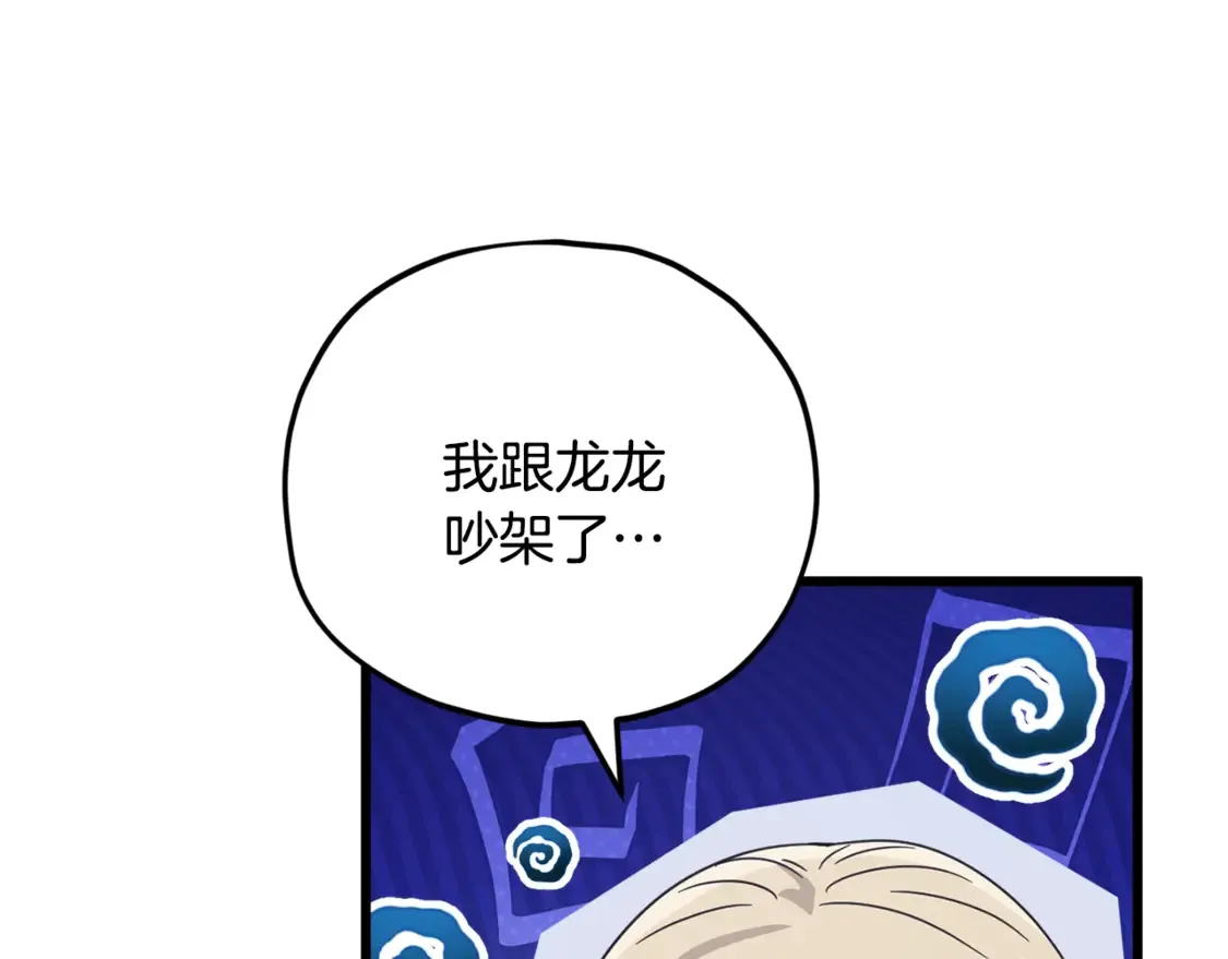 第158话 永远的朋友 第142页