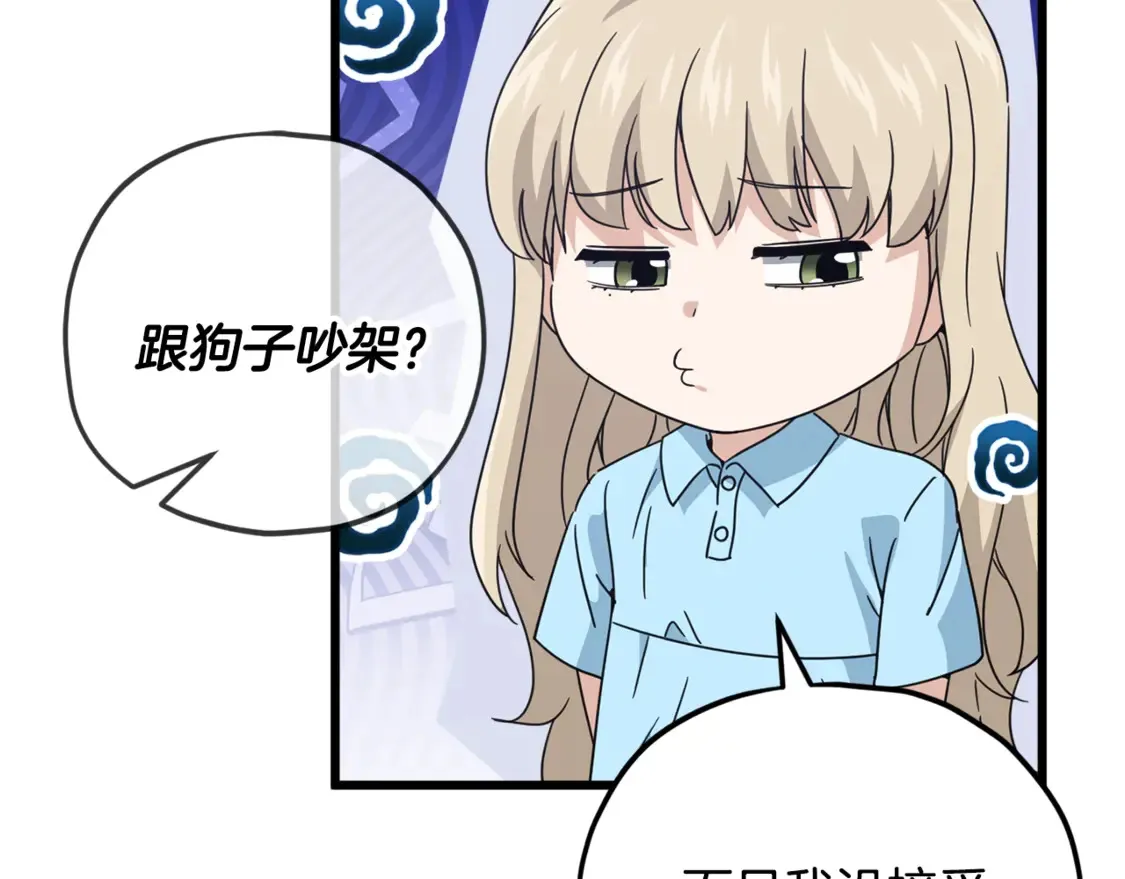 第158话 永远的朋友 第143页