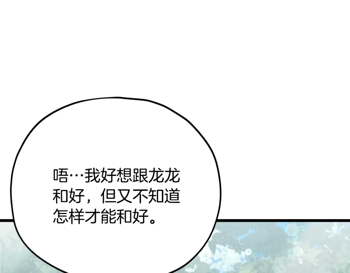 第158话 永远的朋友 第145页