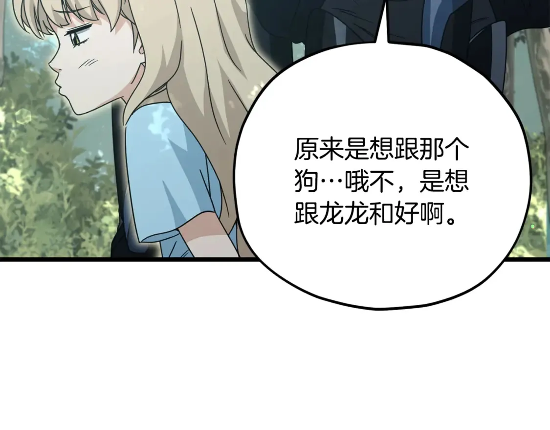 第158话 永远的朋友 第147页