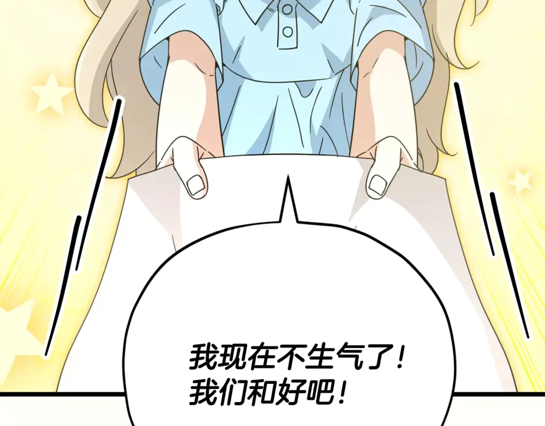 第158话 永远的朋友 第201页
