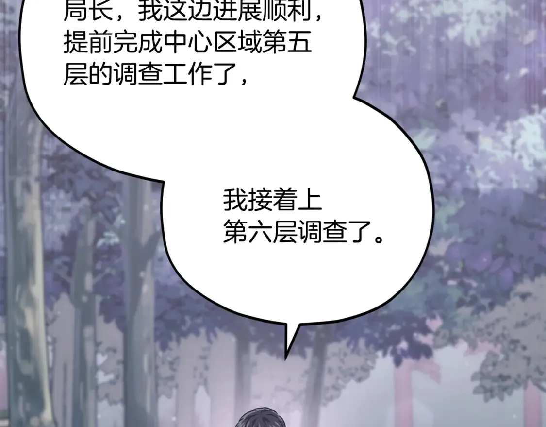 第159话 吹牛的后果 第5页