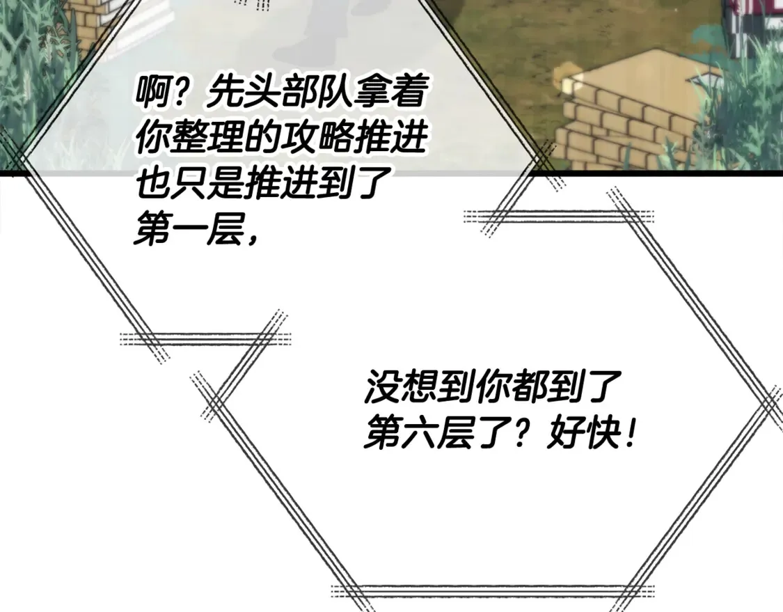 第159话 吹牛的后果 第7页