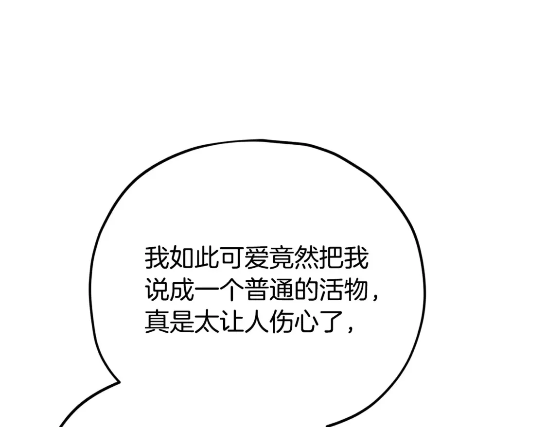第159话 吹牛的后果 第20页