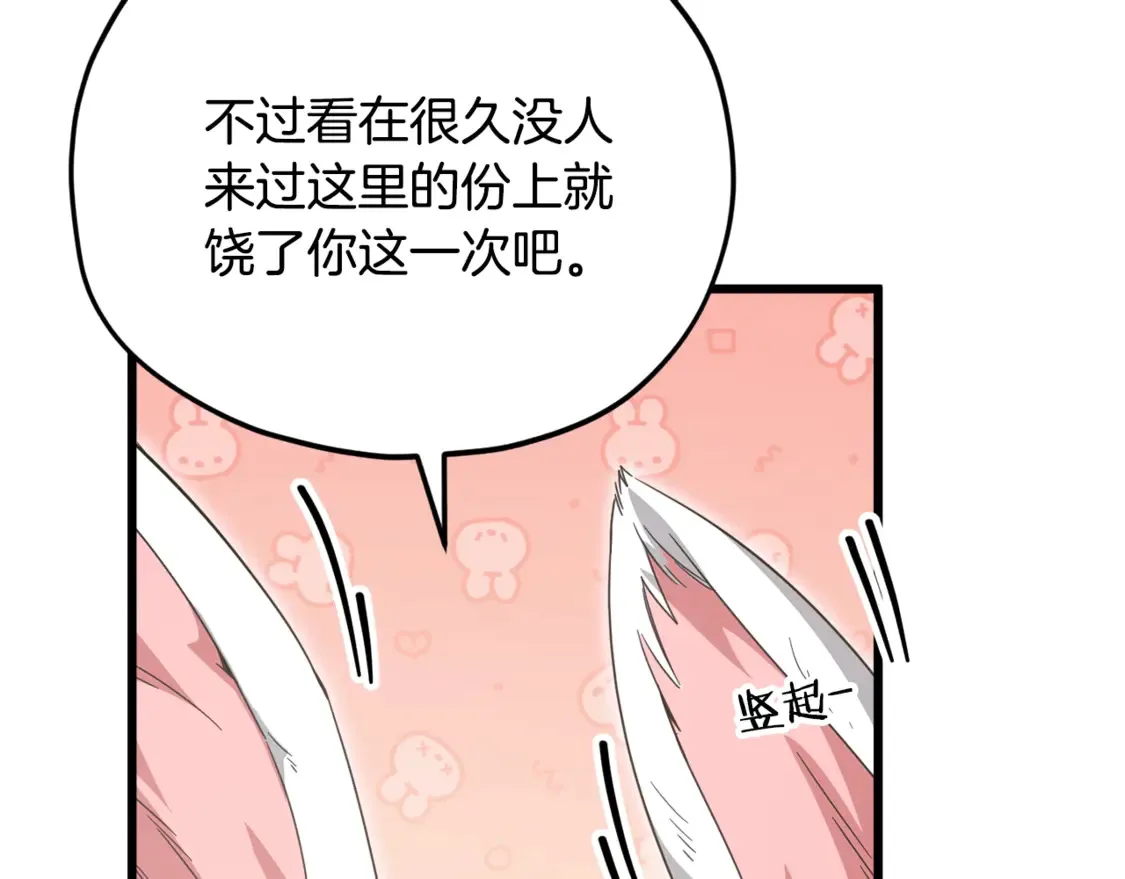 第159话 吹牛的后果 第21页