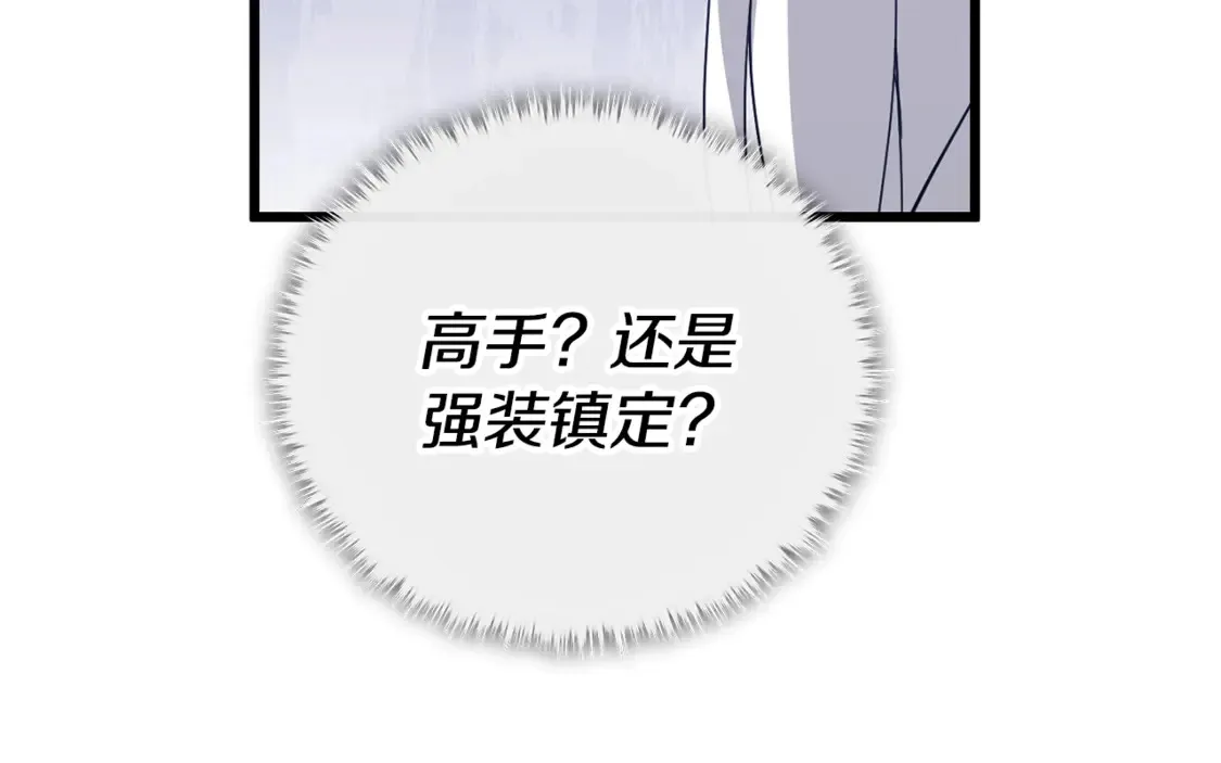第159话 吹牛的后果 第33页