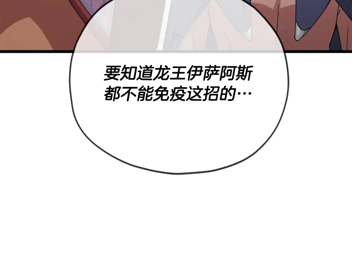 第159话 吹牛的后果 第46页