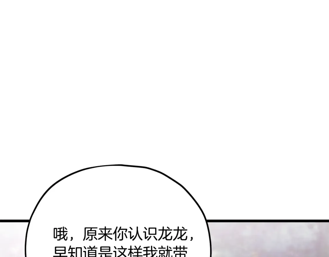 第159话 吹牛的后果 第47页