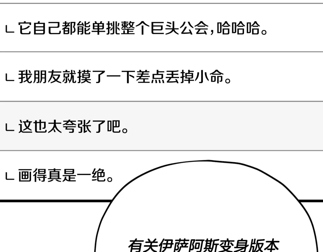第159话 吹牛的后果 第56页