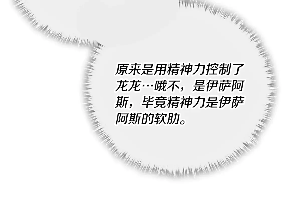第159话 吹牛的后果 第61页