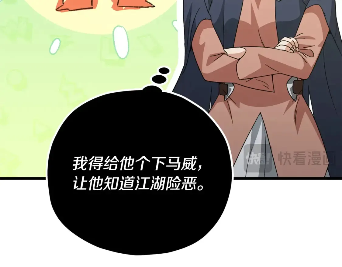 第159话 吹牛的后果 第65页