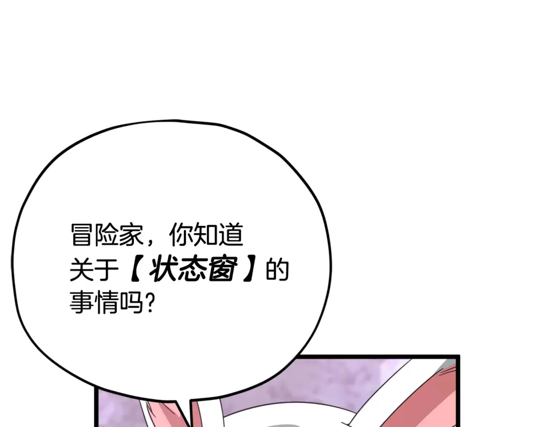 第159话 吹牛的后果 第66页