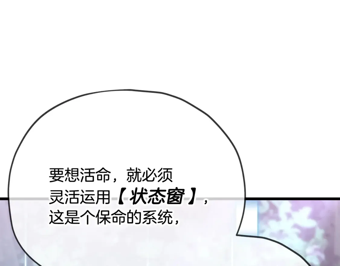 第159话 吹牛的后果 第70页