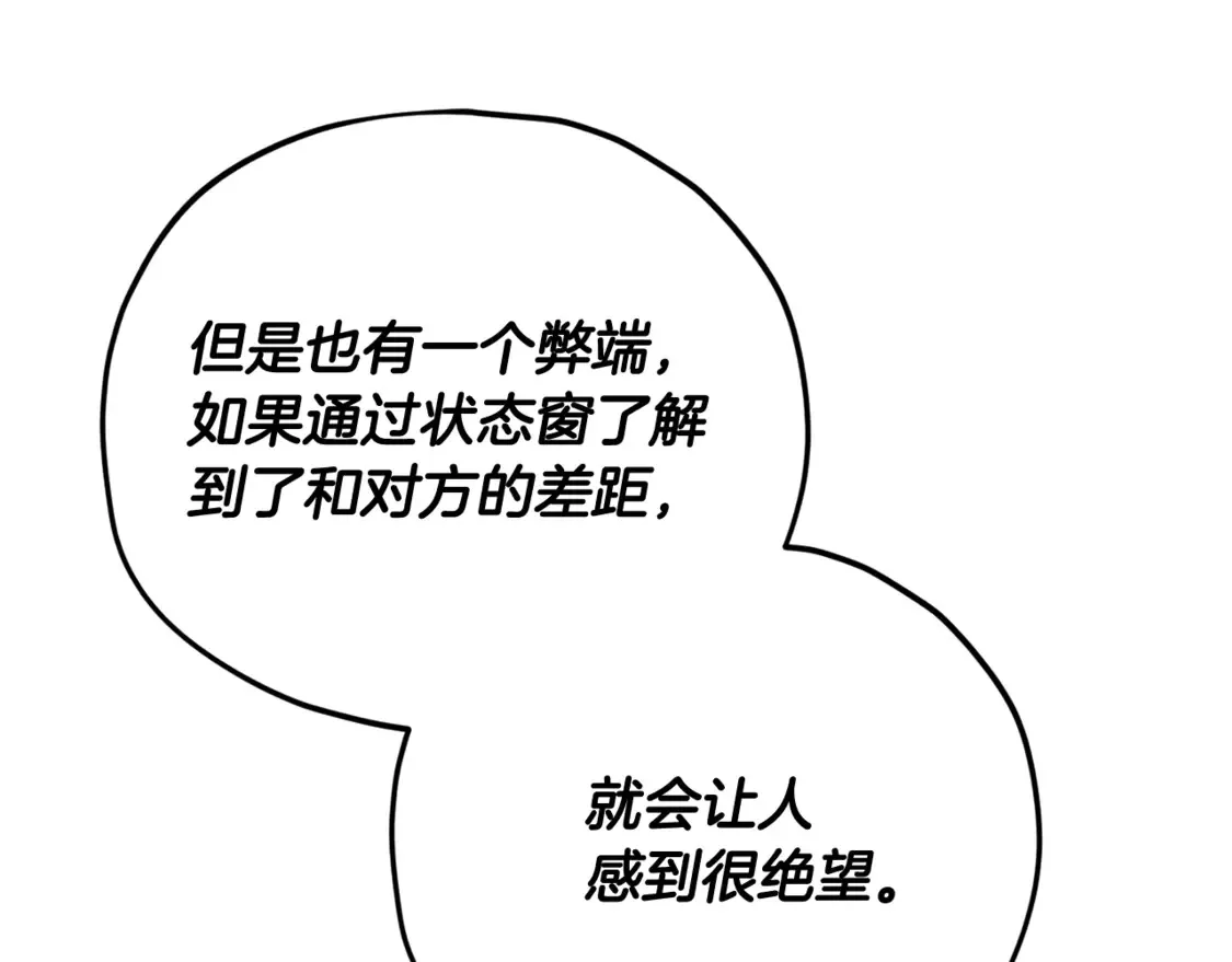 第159话 吹牛的后果 第74页