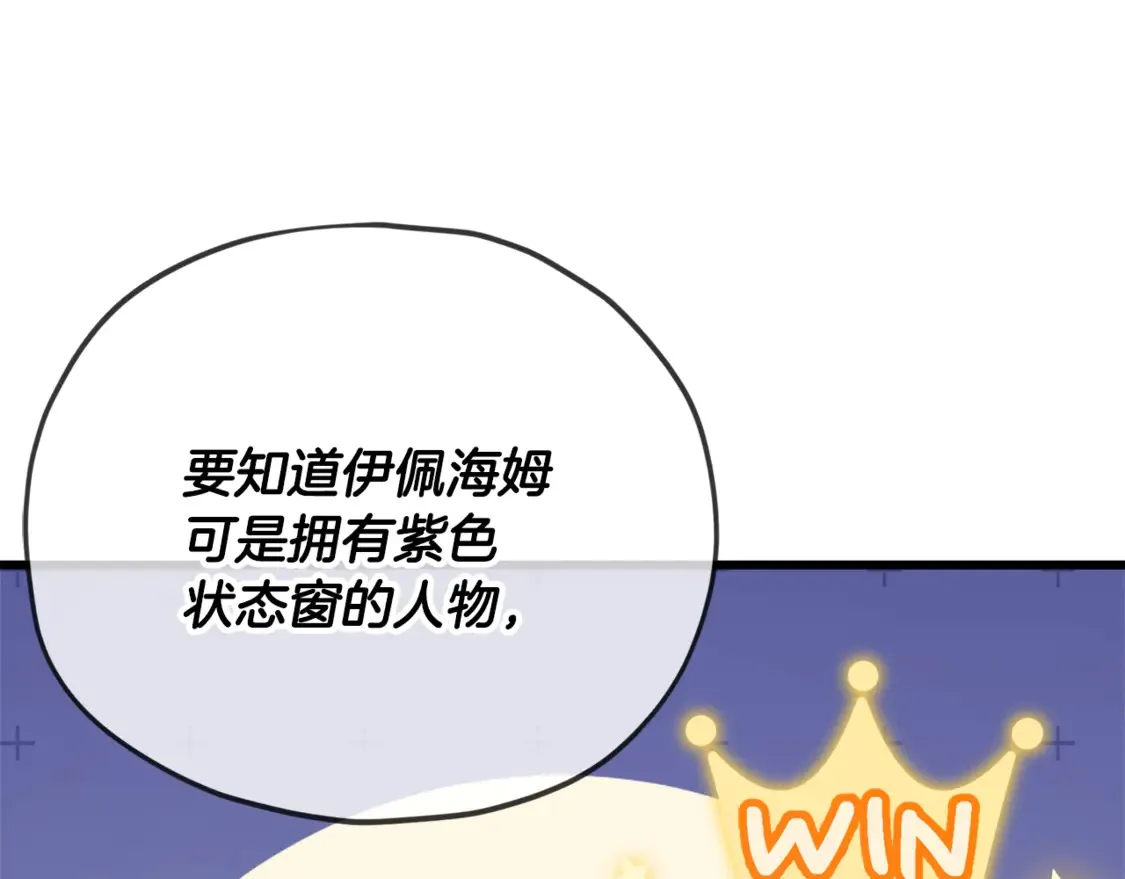 第159话 吹牛的后果 第85页