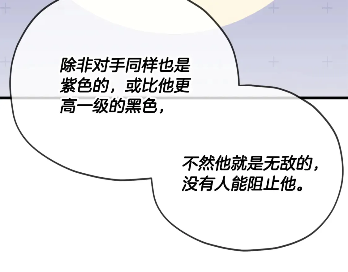 第159话 吹牛的后果 第87页