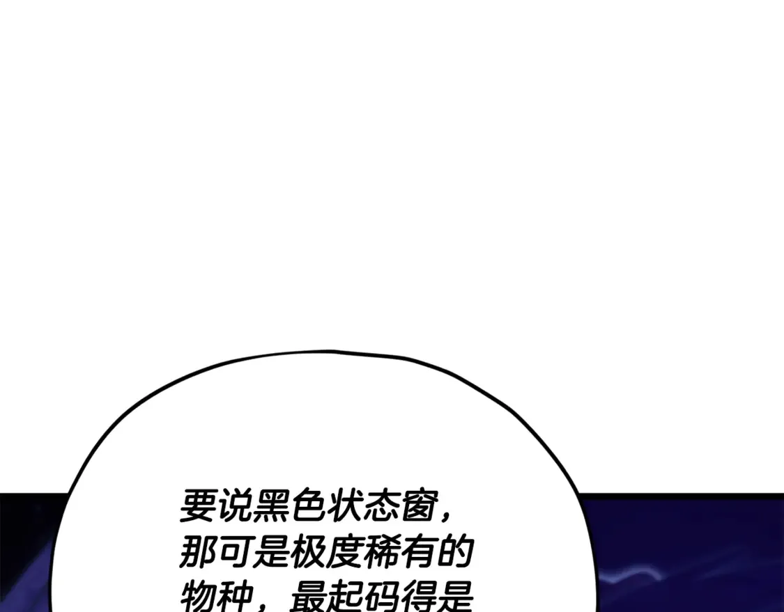 第159话 吹牛的后果 第88页