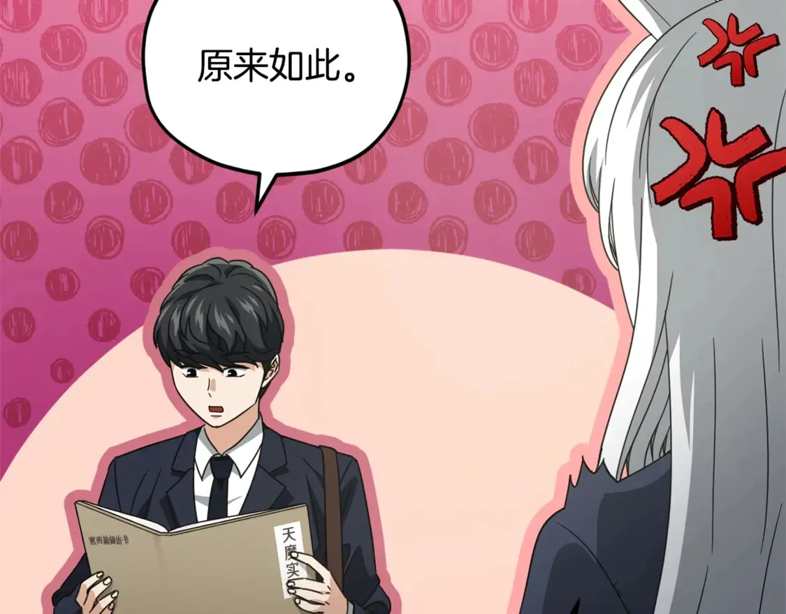 第159话 吹牛的后果 第96页