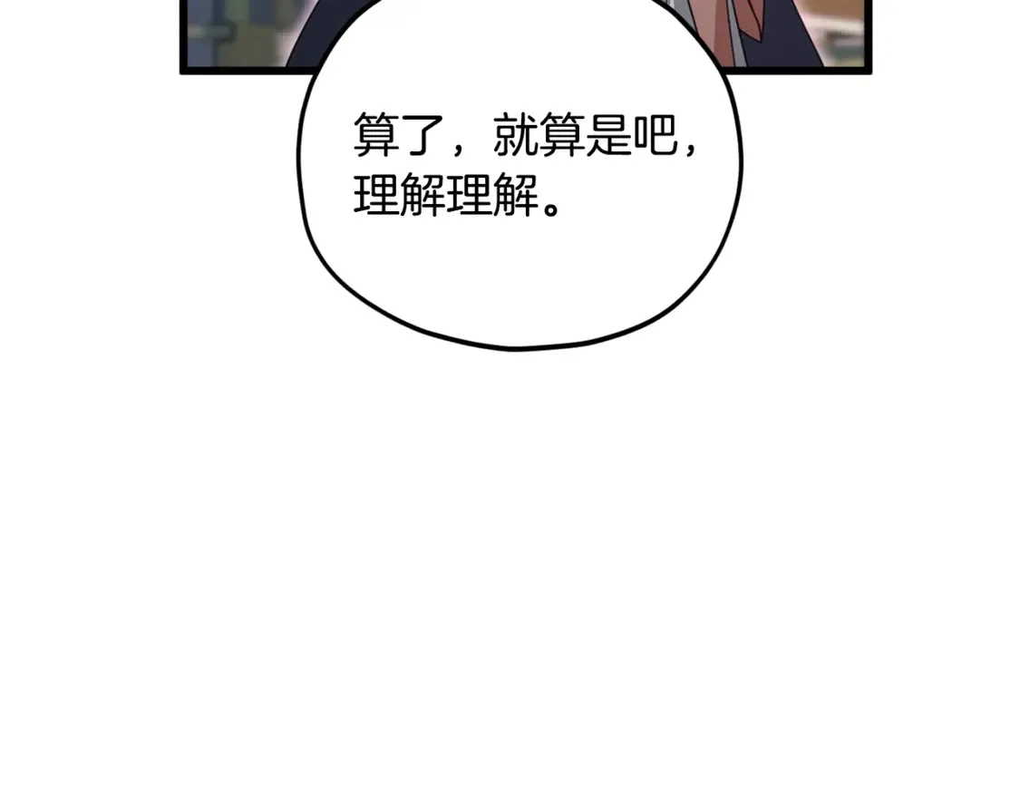第159话 吹牛的后果 第100页