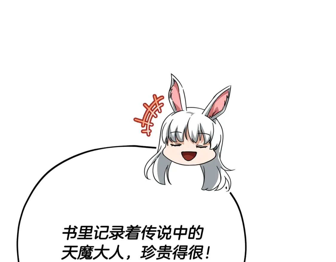 第159话 吹牛的后果 第105页