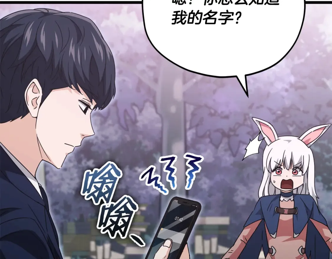 第159话 吹牛的后果 第115页
