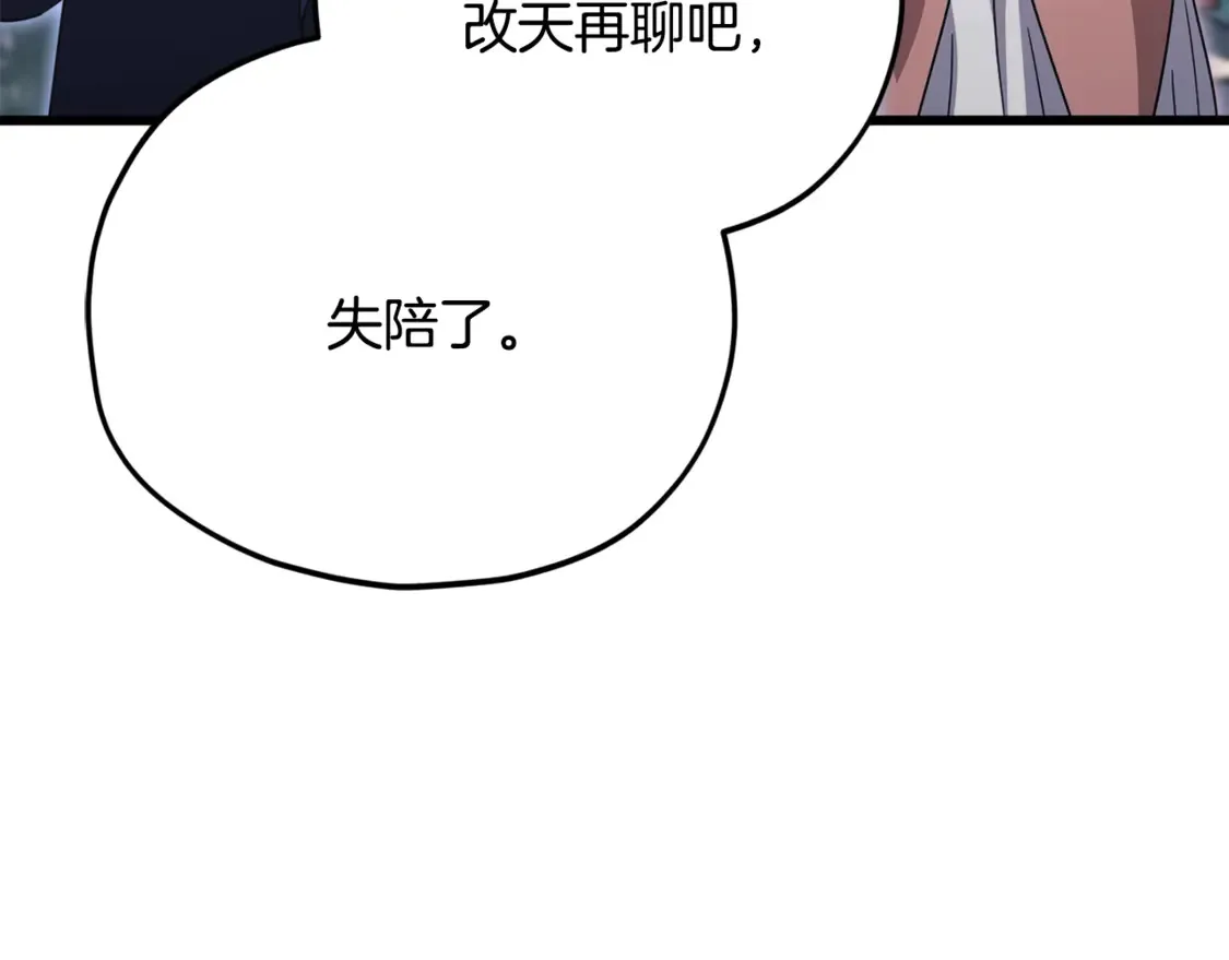 第159话 吹牛的后果 第121页