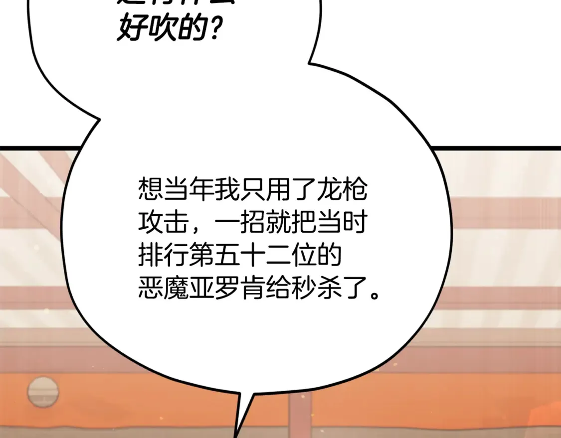 第159话 吹牛的后果 第134页